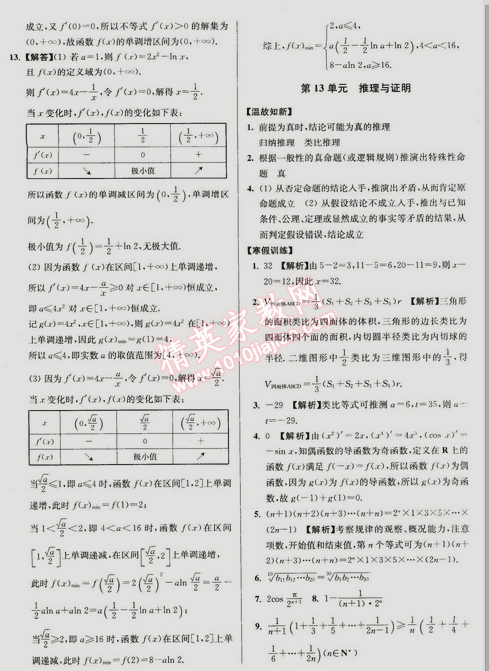 2015年假期之友寒假作業(yè)及綜合檢測高二年級數(shù)學文科 0