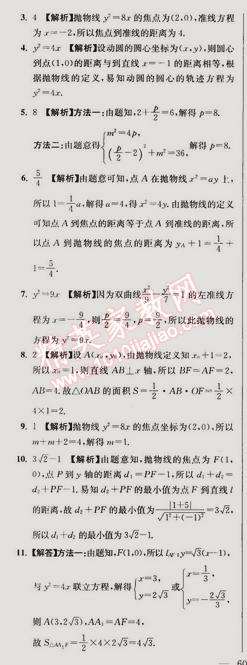 2015年假期之友寒假作業(yè)及綜合檢測高二年級數(shù)學文科 0