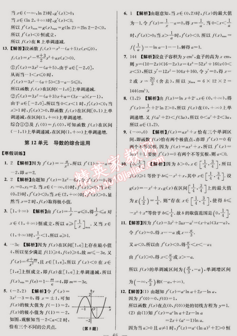 2015年假期之友寒假作業(yè)及綜合檢測高二年級數(shù)學文科 0