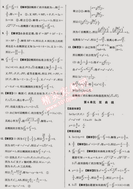 2015年假期之友寒假作業(yè)及綜合檢測高二年級數(shù)學文科 0