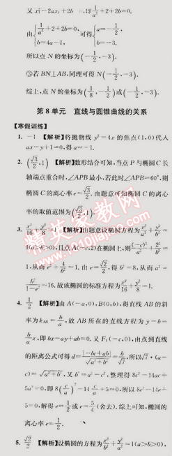 2015年假期之友寒假作業(yè)及綜合檢測高二年級數(shù)學(xué)文科 0