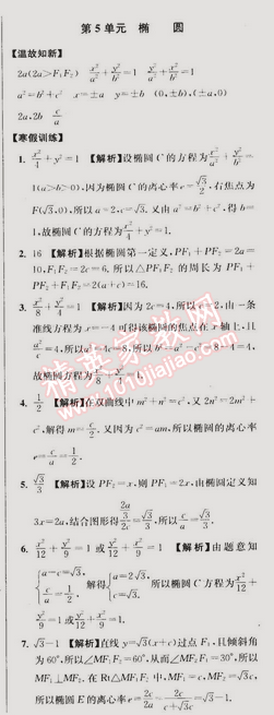 2015年假期之友寒假作業(yè)及綜合檢測高二年級數(shù)學文科 0