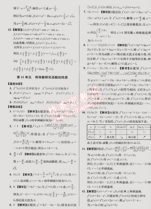 2015年假期之友寒假作業(yè)及綜合檢測高二年級數(shù)學(xué)文科 0