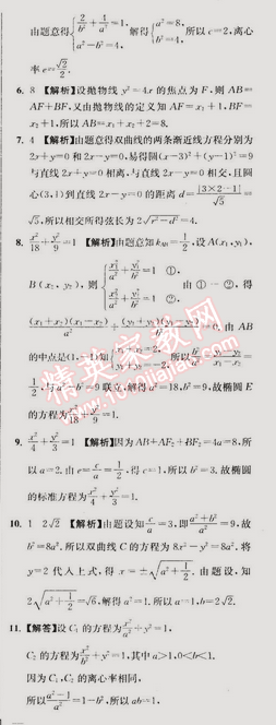 2015年假期之友寒假作業(yè)及綜合檢測高二年級數(shù)學文科 0