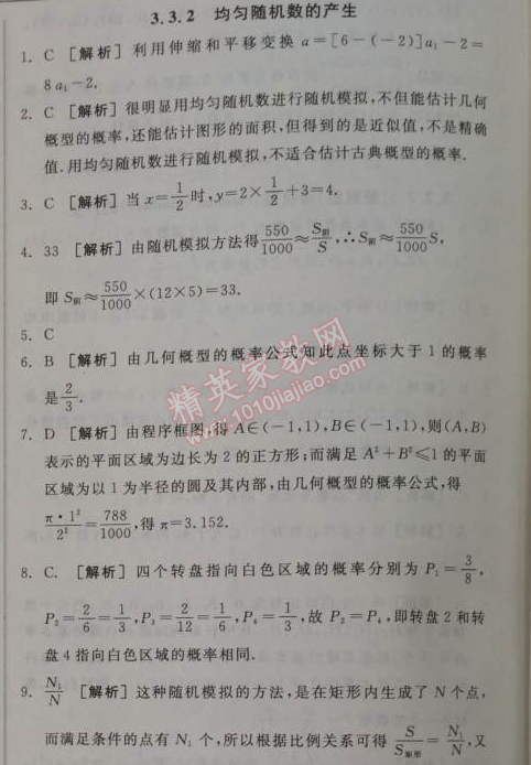 2014年全品學(xué)練考測(cè)評(píng)卷高中數(shù)學(xué)必修3人教A版 3