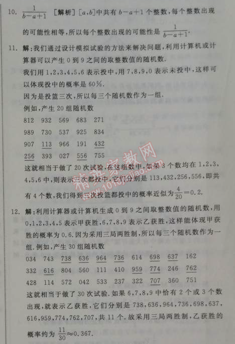 2014年全品學練考測評卷高中數(shù)學必修3人教A版 2