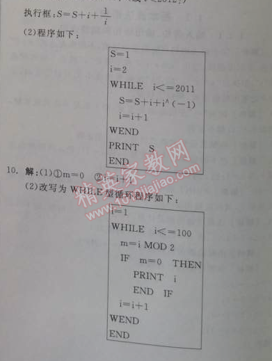 2014年全品學(xué)練考測評卷高中數(shù)學(xué)必修3人教A版 2