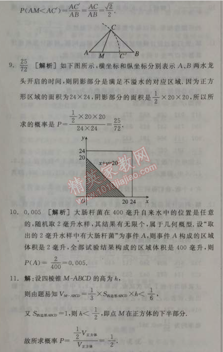 2014年全品學(xué)練考測(cè)評(píng)卷高中數(shù)學(xué)必修3人教A版 3