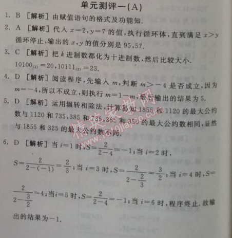 2014年全品學(xué)練考測評卷高中數(shù)學(xué)必修3人教A版 單元測評一A