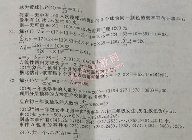 2014年全品學練考測評卷高中數(shù)學必修3人教A版 特色專題訓練