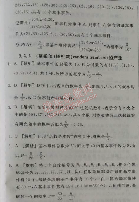 2014年全品學練考測評卷高中數(shù)學必修3人教A版 2