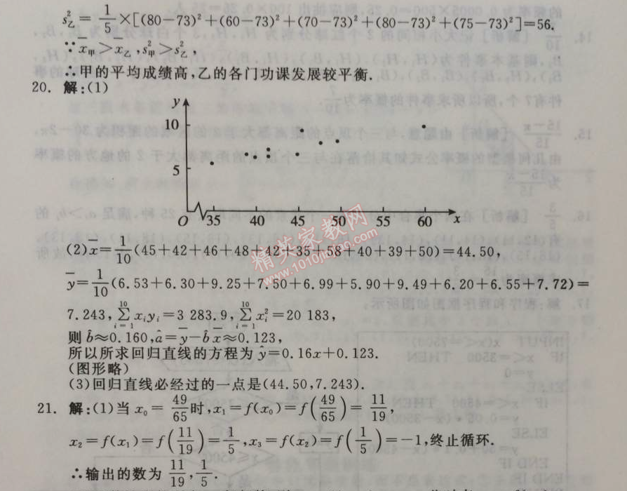 2014年全品學(xué)練考測(cè)評(píng)卷高中數(shù)學(xué)必修3人教A版 終結(jié)測(cè)試二