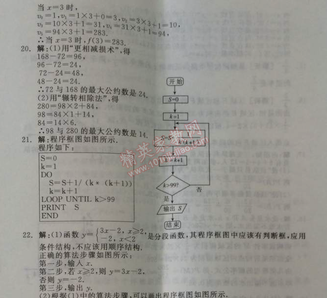 2014年全品學(xué)練考測評卷高中數(shù)學(xué)必修3人教A版 單元測評一B