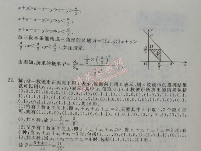 2014年全品學(xué)練考測(cè)評(píng)卷高中數(shù)學(xué)必修3人教A版 單元測(cè)評(píng)三B