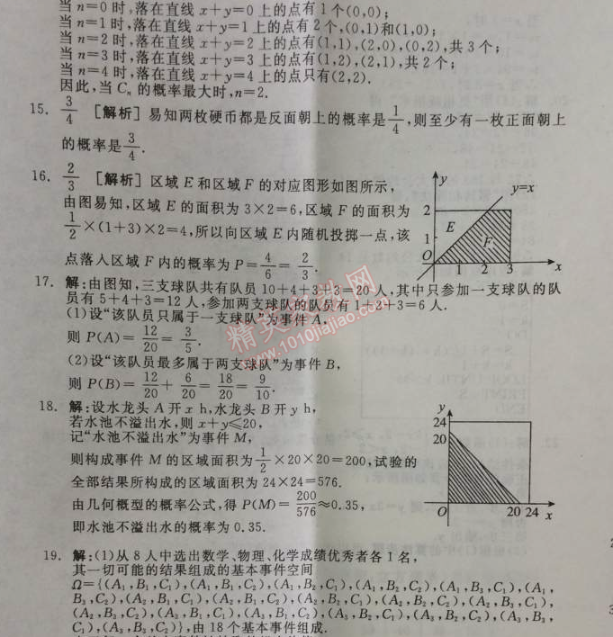 2014年全品學(xué)練考測(cè)評(píng)卷高中數(shù)學(xué)必修3人教A版 單元測(cè)評(píng)三B