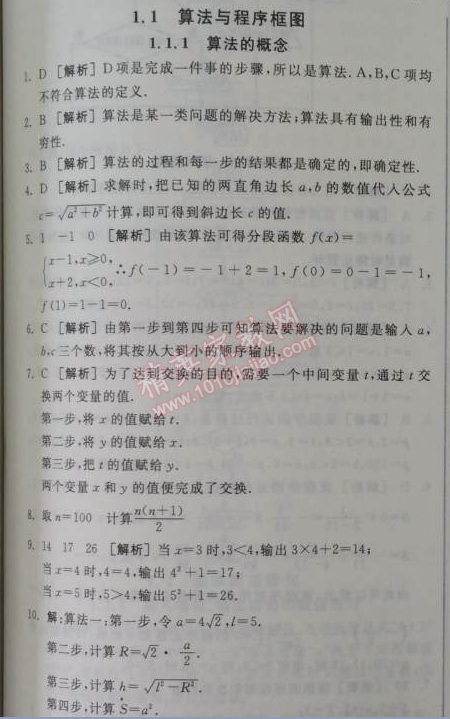 2014年全品學(xué)練考測(cè)評(píng)卷高中數(shù)學(xué)必修3人教A版 1