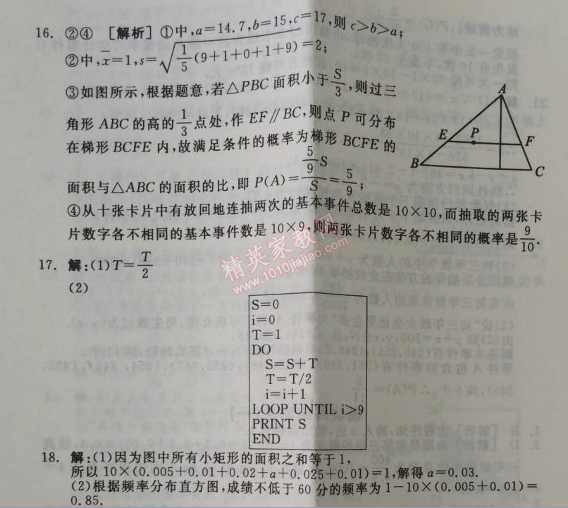 2014年全品學(xué)練考測(cè)評(píng)卷高中數(shù)學(xué)必修3人教A版 終結(jié)測(cè)試二