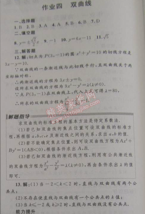 2015年志鴻優(yōu)化系列叢書(shū)寒假作業(yè)高二理科數(shù)學(xué) 4