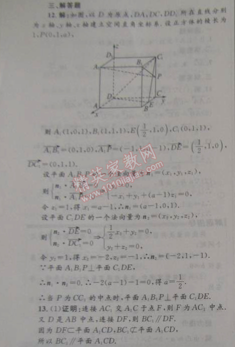 2015年志鸿优化系列丛书寒假作业高二理科数学 7