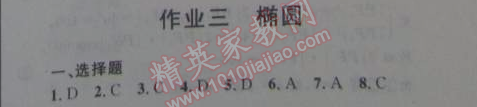 2015年志鴻優(yōu)化系列叢書寒假作業(yè)高二理科數(shù)學(xué) 3