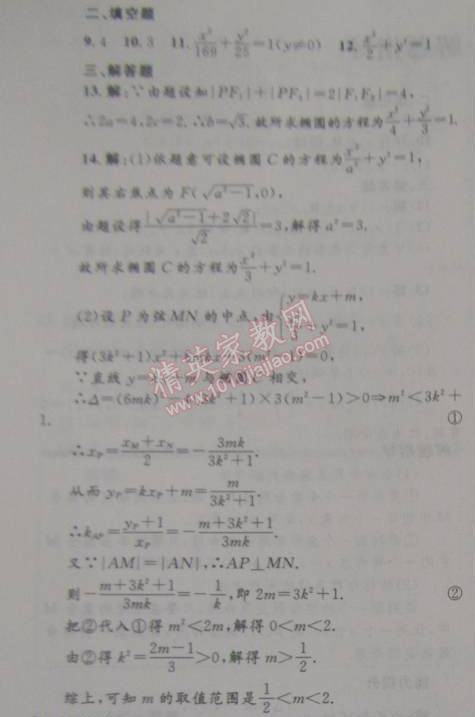 2015年志鸿优化系列丛书寒假作业高二理科数学 3