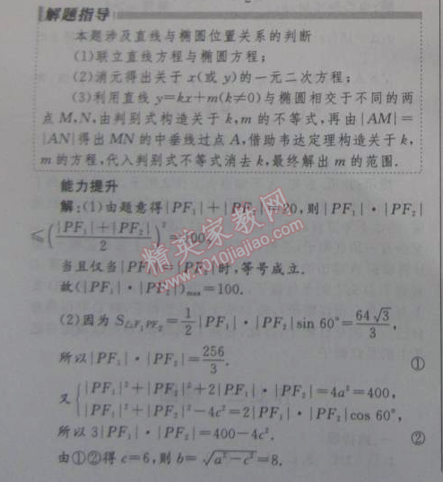 2015年志鴻優(yōu)化系列叢書寒假作業(yè)高二理科數(shù)學(xué) 3