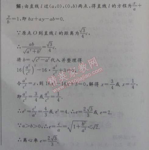 2015年志鸿优化系列丛书寒假作业高二理科数学 4