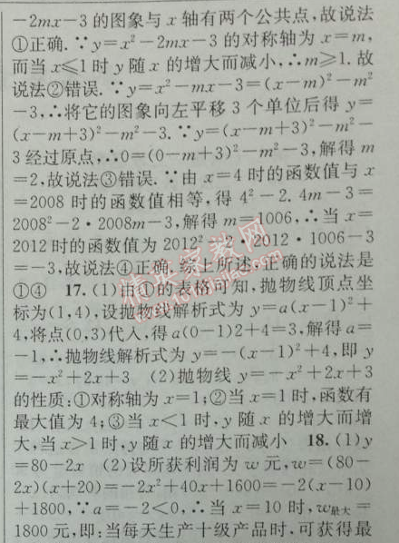 2014年黄冈金牌之路练闯考九年级数学下册人教版 第二十六章中考题精选