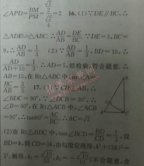 2014年黄冈金牌之路练闯考九年级数学下册人教版 第二十八章中考试题精选