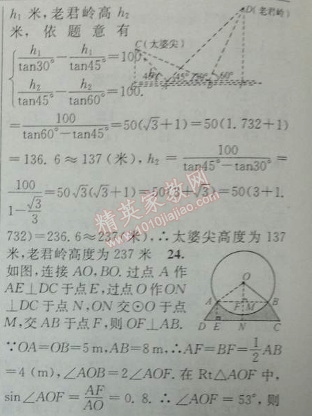 2014年黄冈金牌之路练闯考九年级数学下册人教版 第二十八章中考试题精选