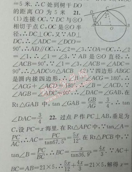 2014年黄冈金牌之路练闯考九年级数学下册人教版 第二十八章中考试题精选