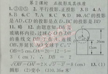 2014年黄冈金牌之路练闯考九年级数学下册人教版 第一节