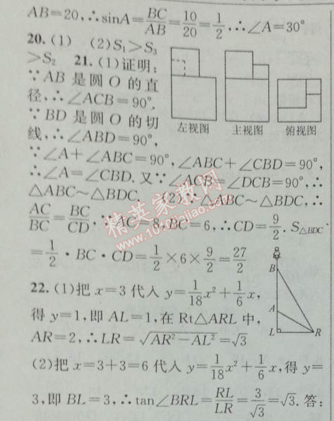 2014年黄冈金牌之路练闯考九年级数学下册人教版 期末检测卷二