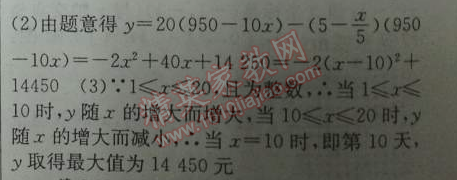 2014年黄冈金牌之路练闯考九年级数学下册人教版 第三节