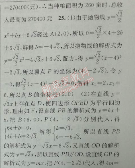 2014年黄冈金牌之路练闯考九年级数学下册人教版 期末检测卷二