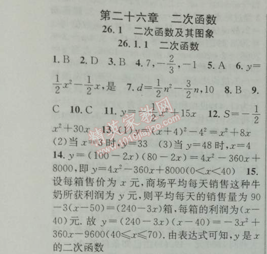 2014年黄冈金牌之路练闯考九年级数学下册人教版 第二十六章