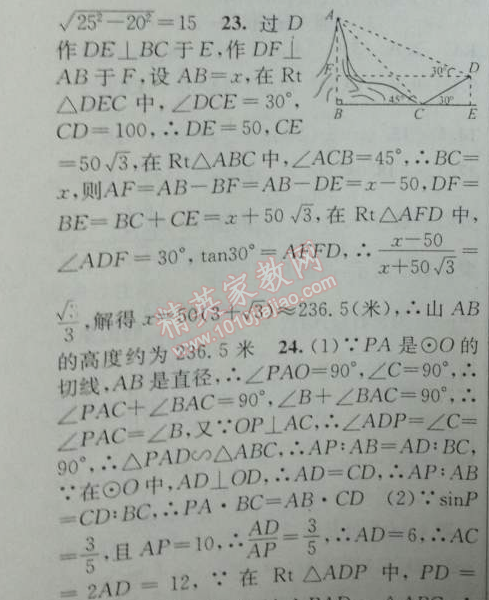 2014年黄冈金牌之路练闯考九年级数学下册人教版 期末检测题一