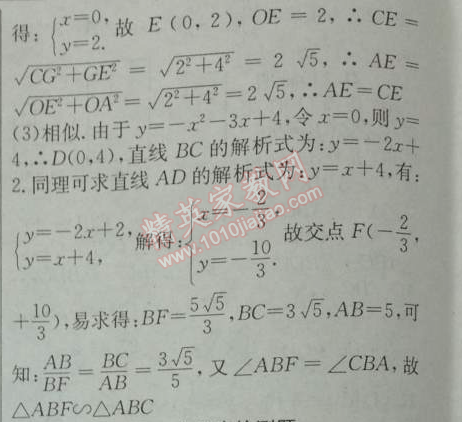 2014年黄冈金牌之路练闯考九年级数学下册人教版 期中检测题