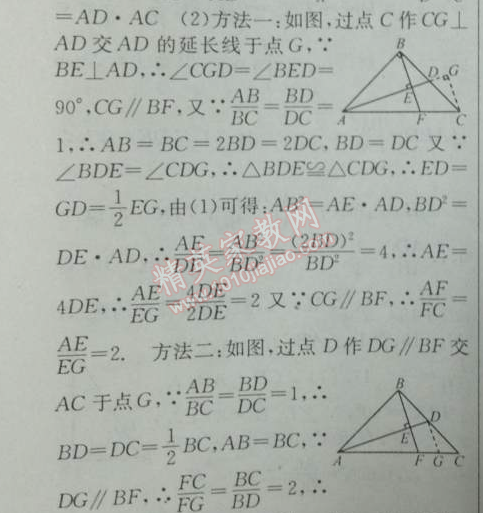 2014年黄冈金牌之路练闯考九年级数学下册人教版 第二十七章相似中考试题精选