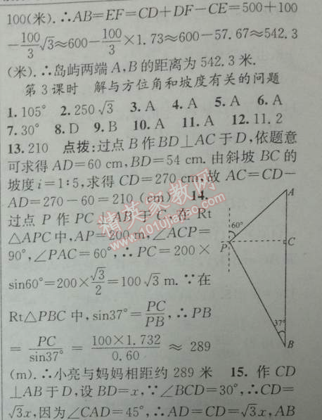 2014年黄冈金牌之路练闯考九年级数学下册人教版 第2课时