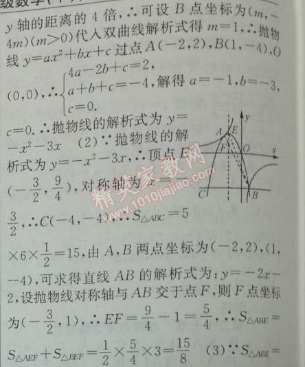 2014年黄冈金牌之路练闯考九年级数学下册人教版 第二十六章中考题精选