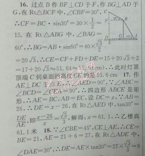 2014年黄冈金牌之路练闯考九年级数学下册人教版 第2课时