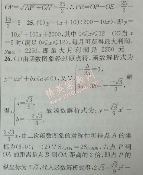 2014年黄冈金牌之路练闯考九年级数学下册人教版 期末检测题一