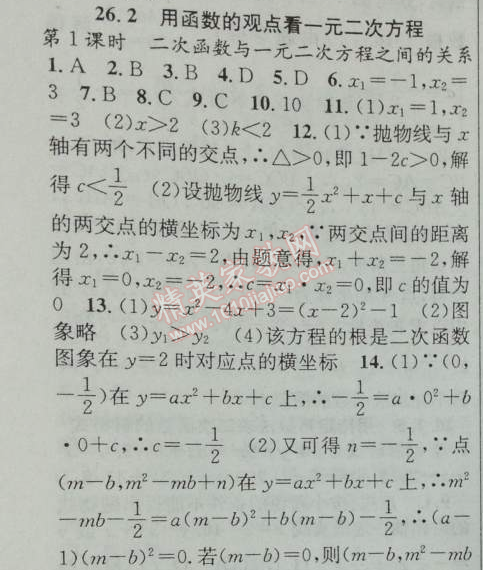 2014年黄冈金牌之路练闯考九年级数学下册人教版 第二节