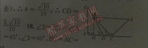 2014年黄冈金牌之路练闯考九年级数学下册人教版 第二十八章中考试题精选