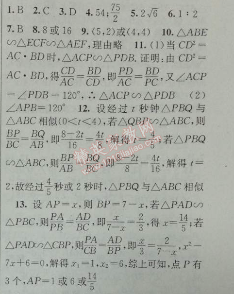 2014年黄冈金牌之路练闯考九年级数学下册人教版 第3课时