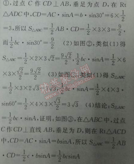 2014年黄冈金牌之路练闯考九年级数学下册人教版 第一课时