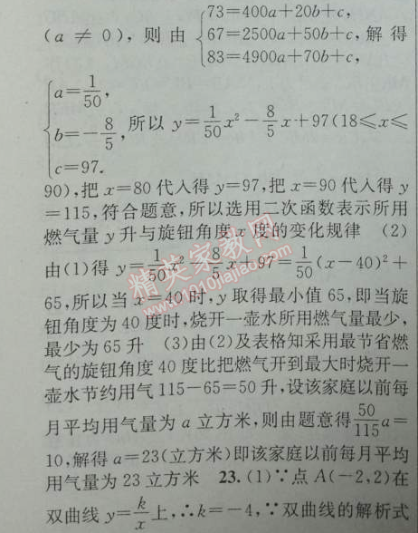 2014年黄冈金牌之路练闯考九年级数学下册人教版 第二十六章中考题精选