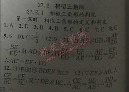 2014年黄冈金牌之路练闯考九年级数学下册人教版 第2节