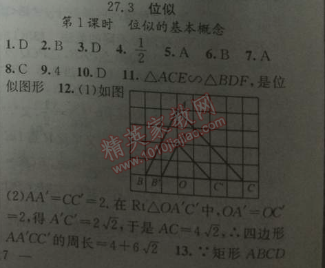 2014年黄冈金牌之路练闯考九年级数学下册人教版 第三节